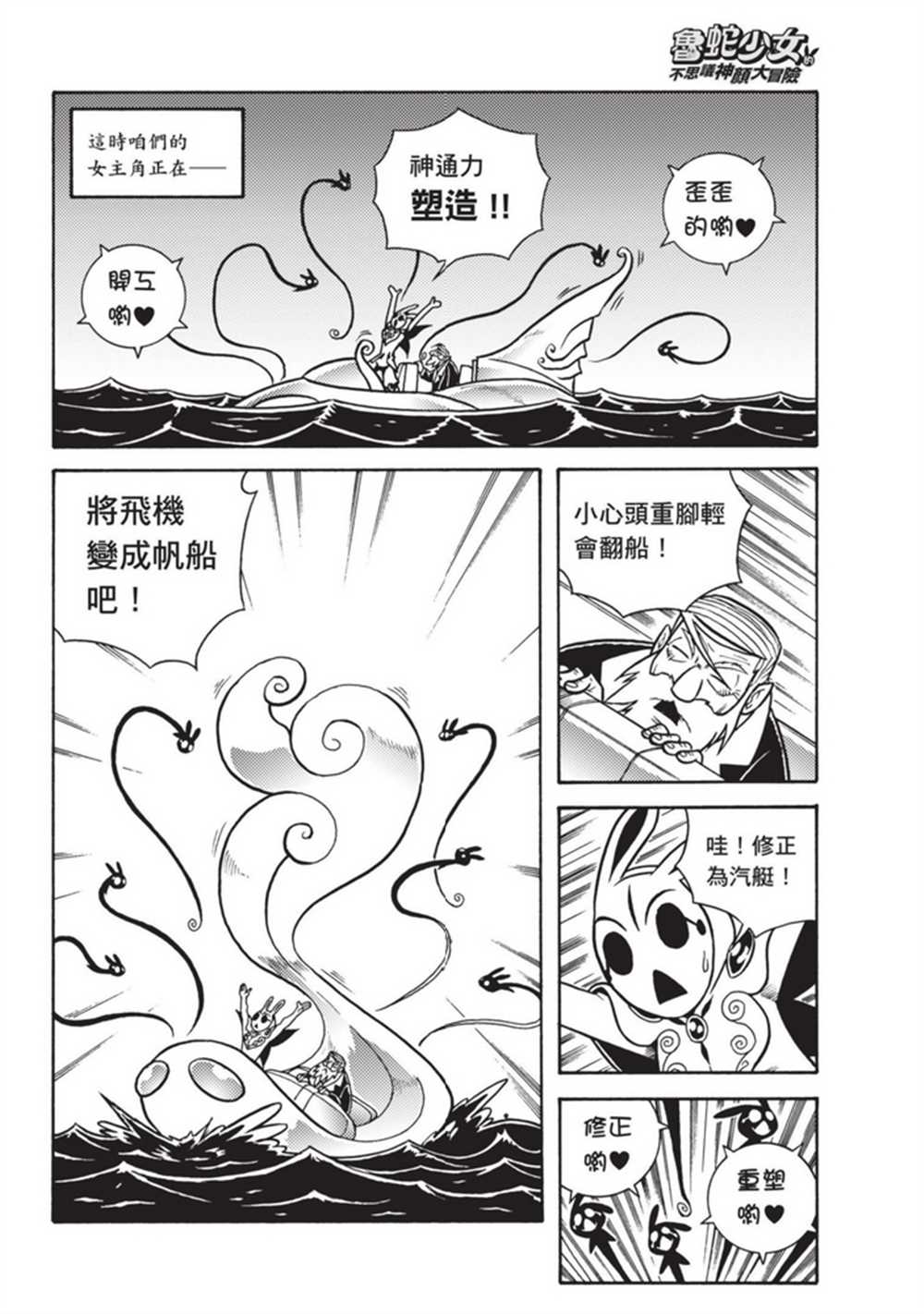 《鲁蛇少女的不思议神颜大冒险》漫画最新章节第3卷免费下拉式在线观看章节第【19】张图片