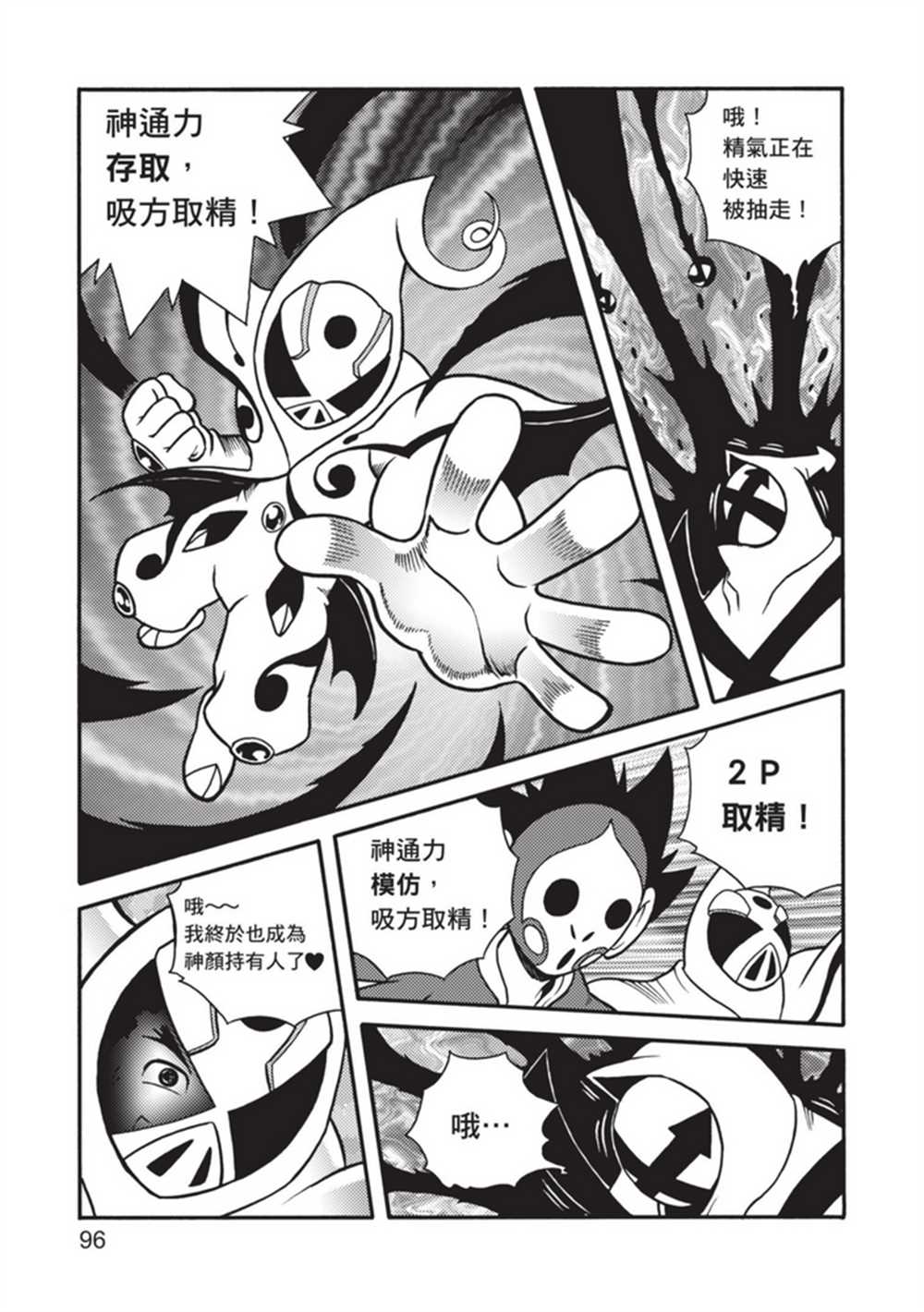 《鲁蛇少女的不思议神颜大冒险》漫画最新章节第5卷免费下拉式在线观看章节第【96】张图片