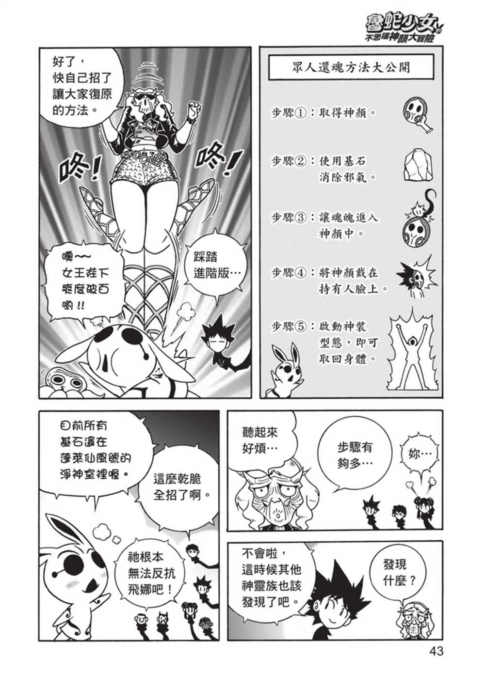 《鲁蛇少女的不思议神颜大冒险》漫画最新章节第4卷免费下拉式在线观看章节第【42】张图片