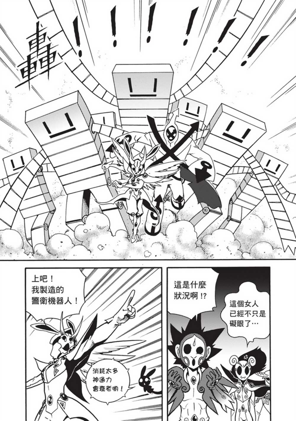 《鲁蛇少女的不思议神颜大冒险》漫画最新章节第5卷免费下拉式在线观看章节第【92】张图片
