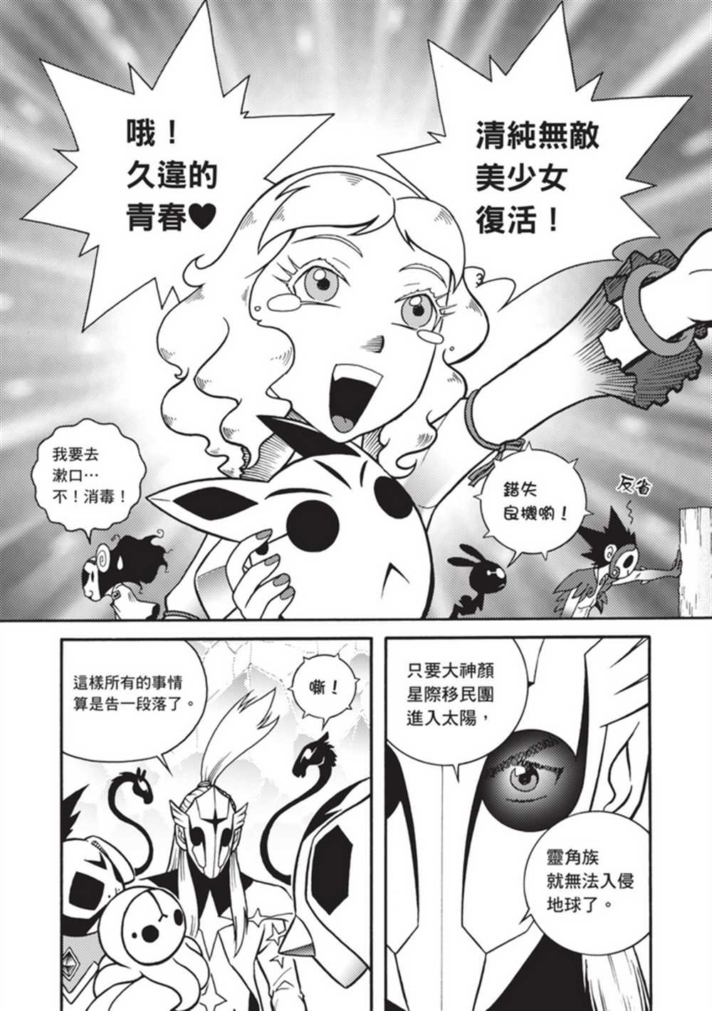 《鲁蛇少女的不思议神颜大冒险》漫画最新章节第5卷免费下拉式在线观看章节第【114】张图片