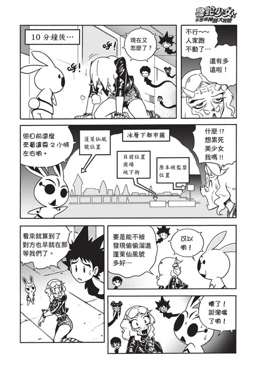 《鲁蛇少女的不思议神颜大冒险》漫画最新章节第4卷免费下拉式在线观看章节第【58】张图片