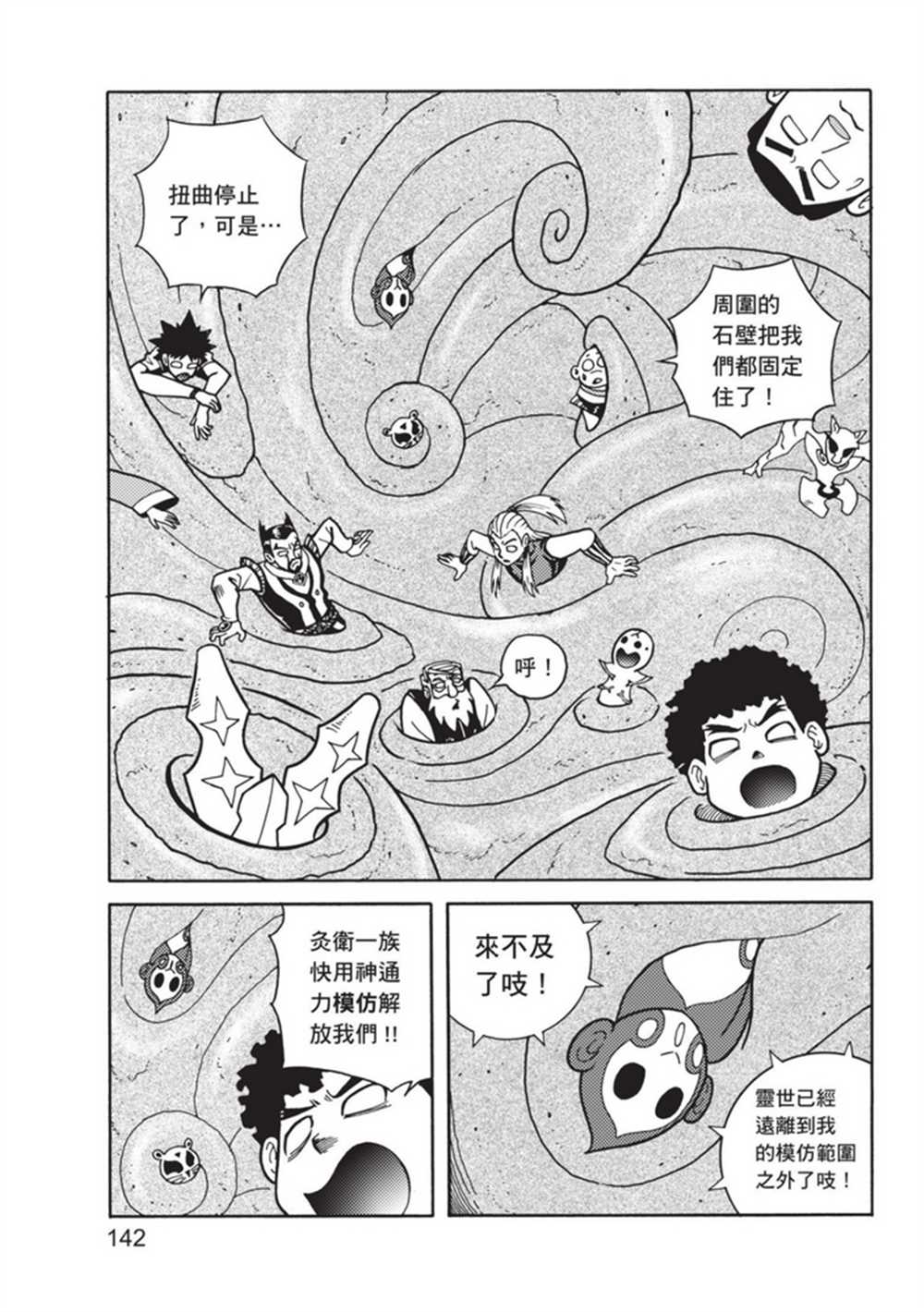 《鲁蛇少女的不思议神颜大冒险》漫画最新章节第3卷免费下拉式在线观看章节第【142】张图片