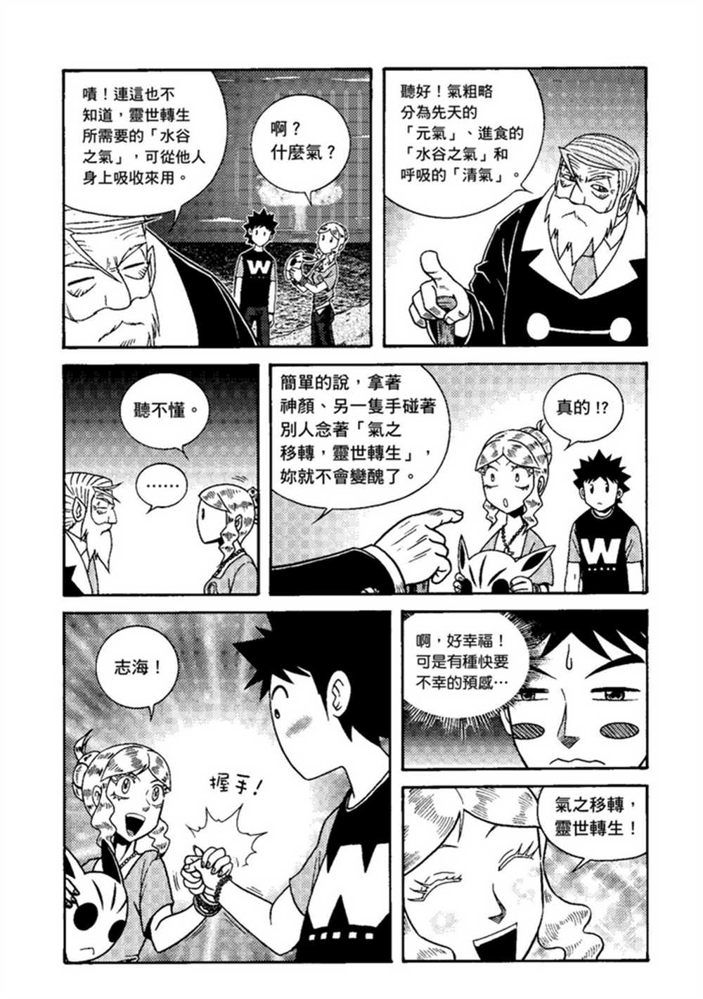 《鲁蛇少女的不思议神颜大冒险》漫画最新章节第2卷免费下拉式在线观看章节第【12】张图片