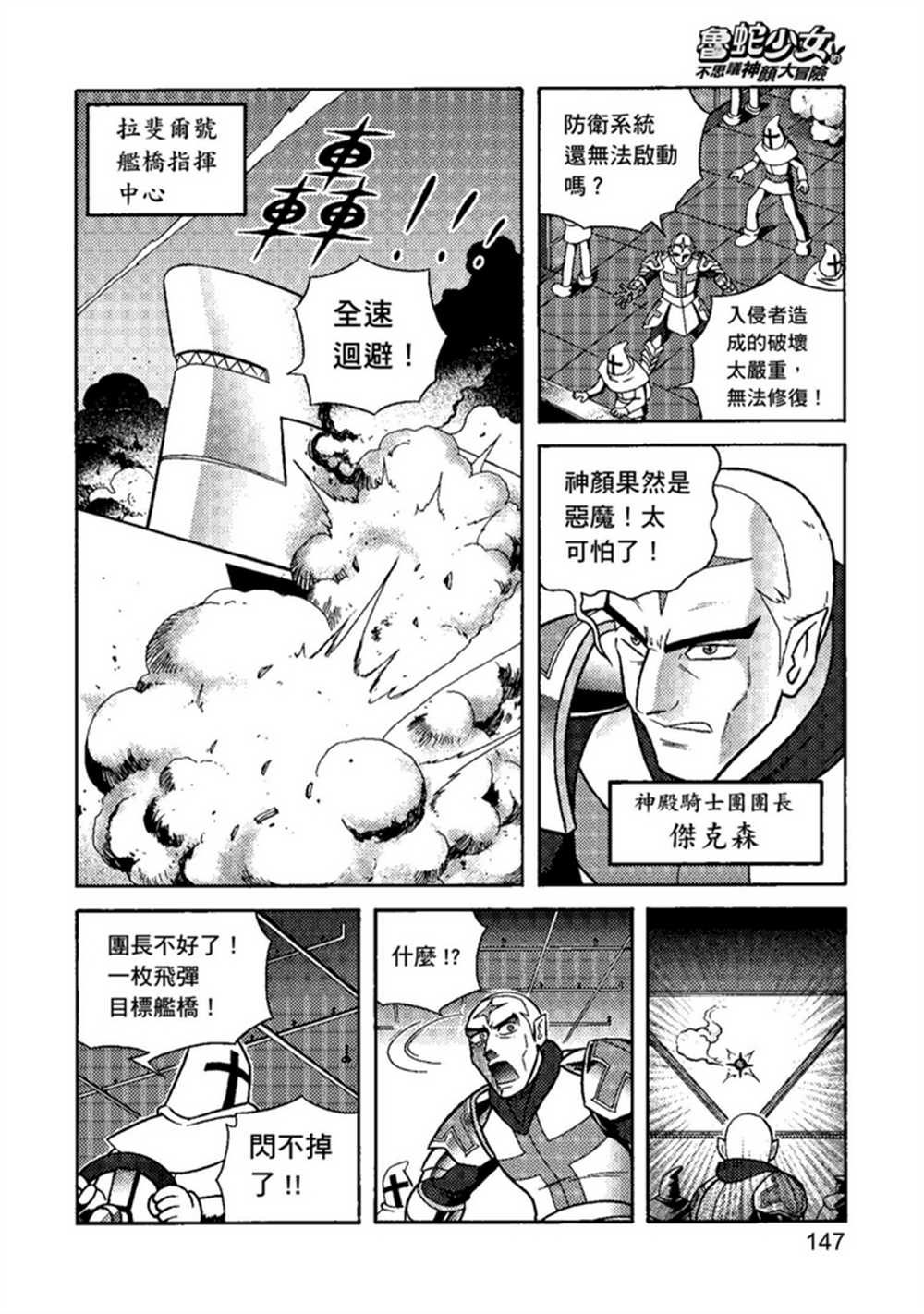 《鲁蛇少女的不思议神颜大冒险》漫画最新章节第1卷免费下拉式在线观看章节第【147】张图片