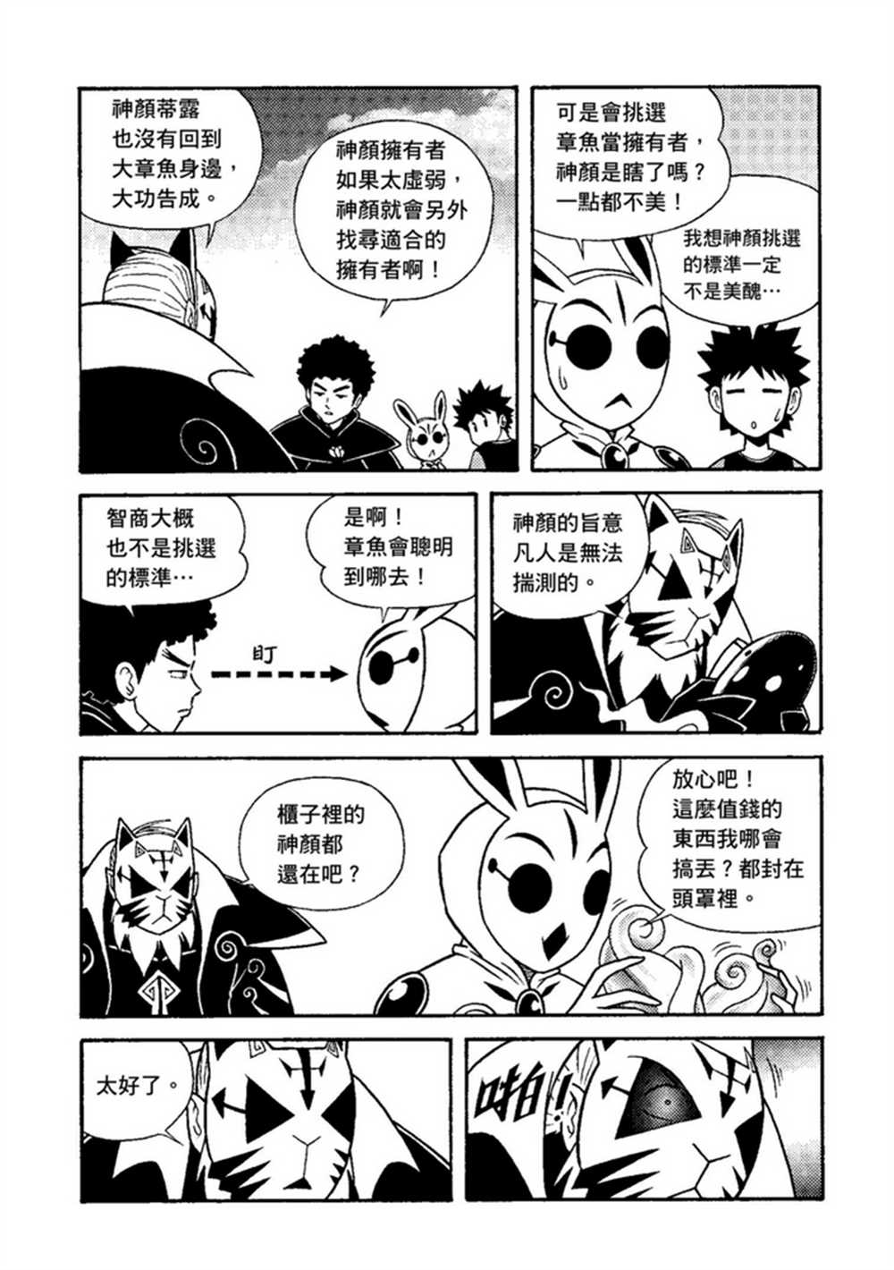 《鲁蛇少女的不思议神颜大冒险》漫画最新章节第2卷免费下拉式在线观看章节第【56】张图片