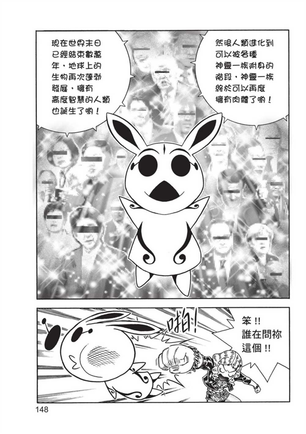 《鲁蛇少女的不思议神颜大冒险》漫画最新章节第3卷免费下拉式在线观看章节第【148】张图片