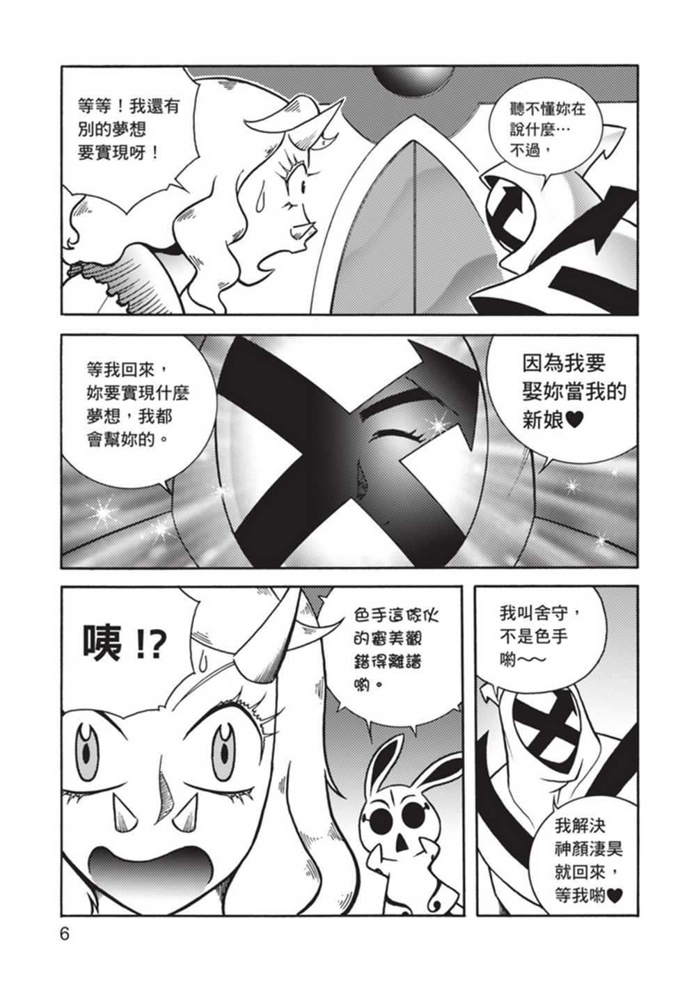 《鲁蛇少女的不思议神颜大冒险》漫画最新章节第5卷免费下拉式在线观看章节第【6】张图片