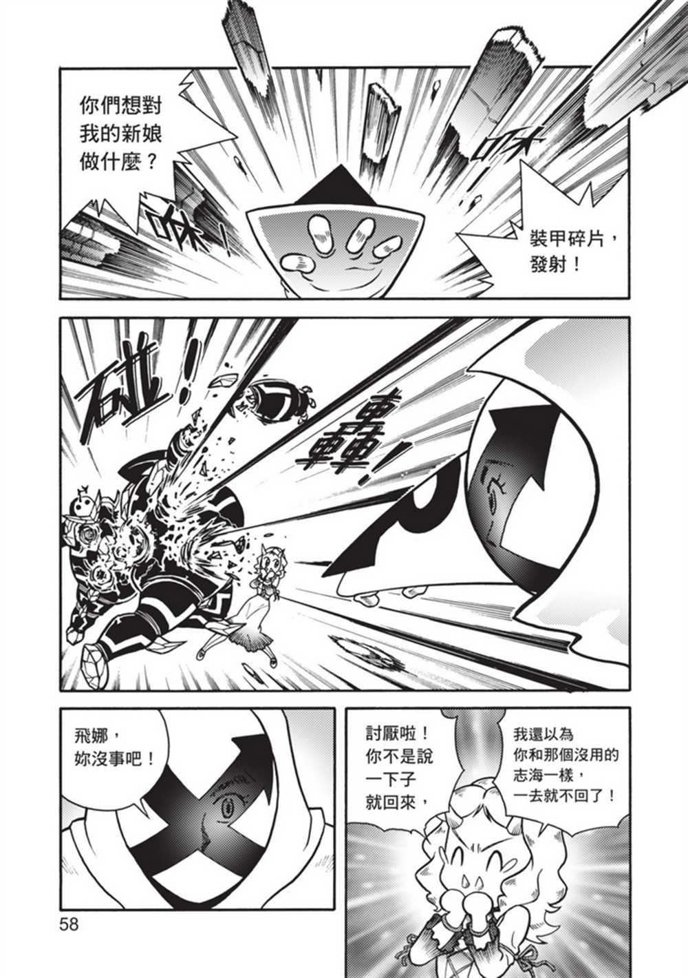 《鲁蛇少女的不思议神颜大冒险》漫画最新章节第5卷免费下拉式在线观看章节第【58】张图片