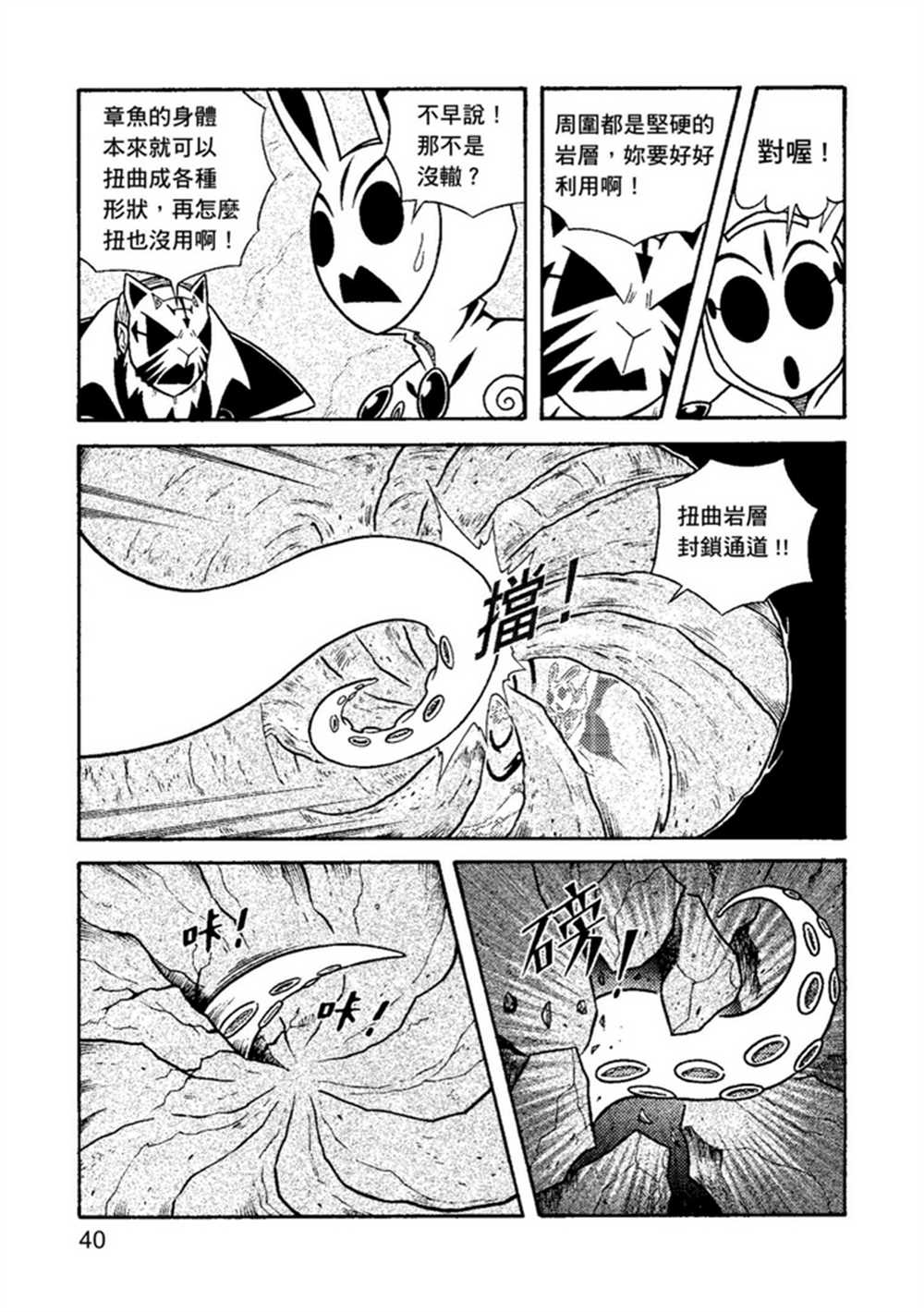 《鲁蛇少女的不思议神颜大冒险》漫画最新章节第2卷免费下拉式在线观看章节第【40】张图片