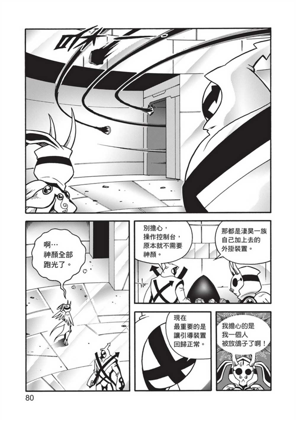 《鲁蛇少女的不思议神颜大冒险》漫画最新章节第5卷免费下拉式在线观看章节第【80】张图片