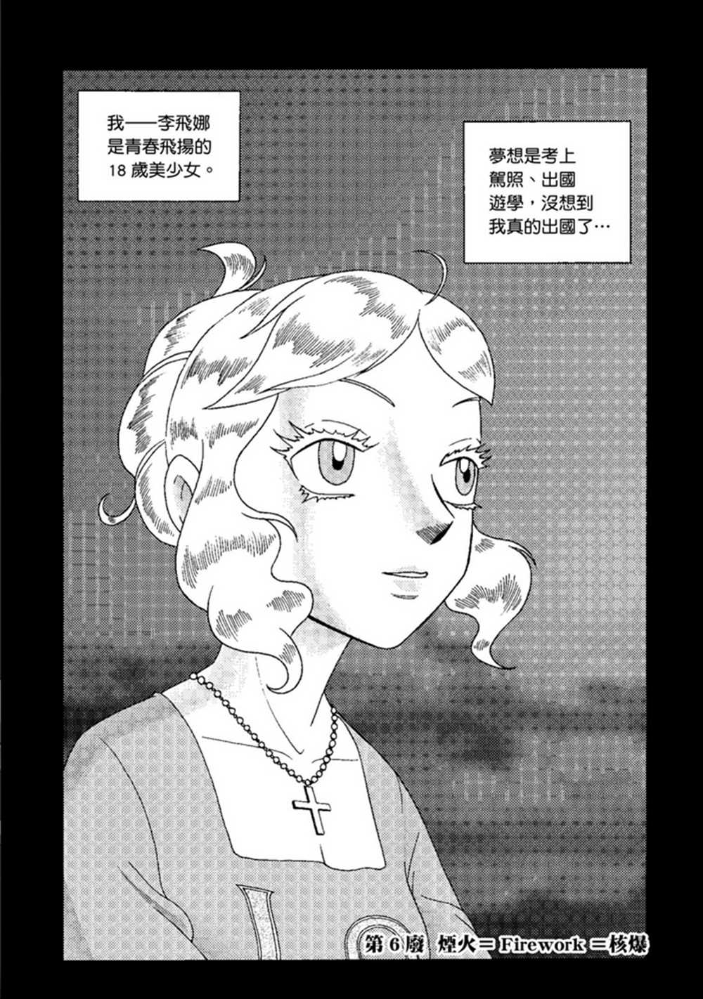 《鲁蛇少女的不思议神颜大冒险》漫画最新章节第2卷免费下拉式在线观看章节第【4】张图片