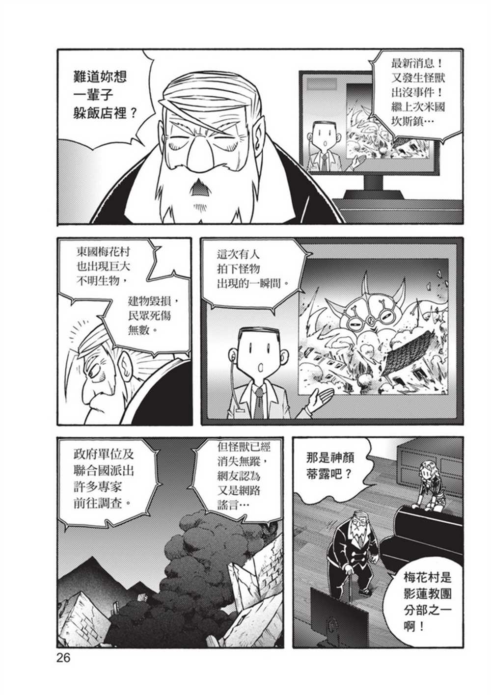 《鲁蛇少女的不思议神颜大冒险》漫画最新章节第3卷免费下拉式在线观看章节第【26】张图片