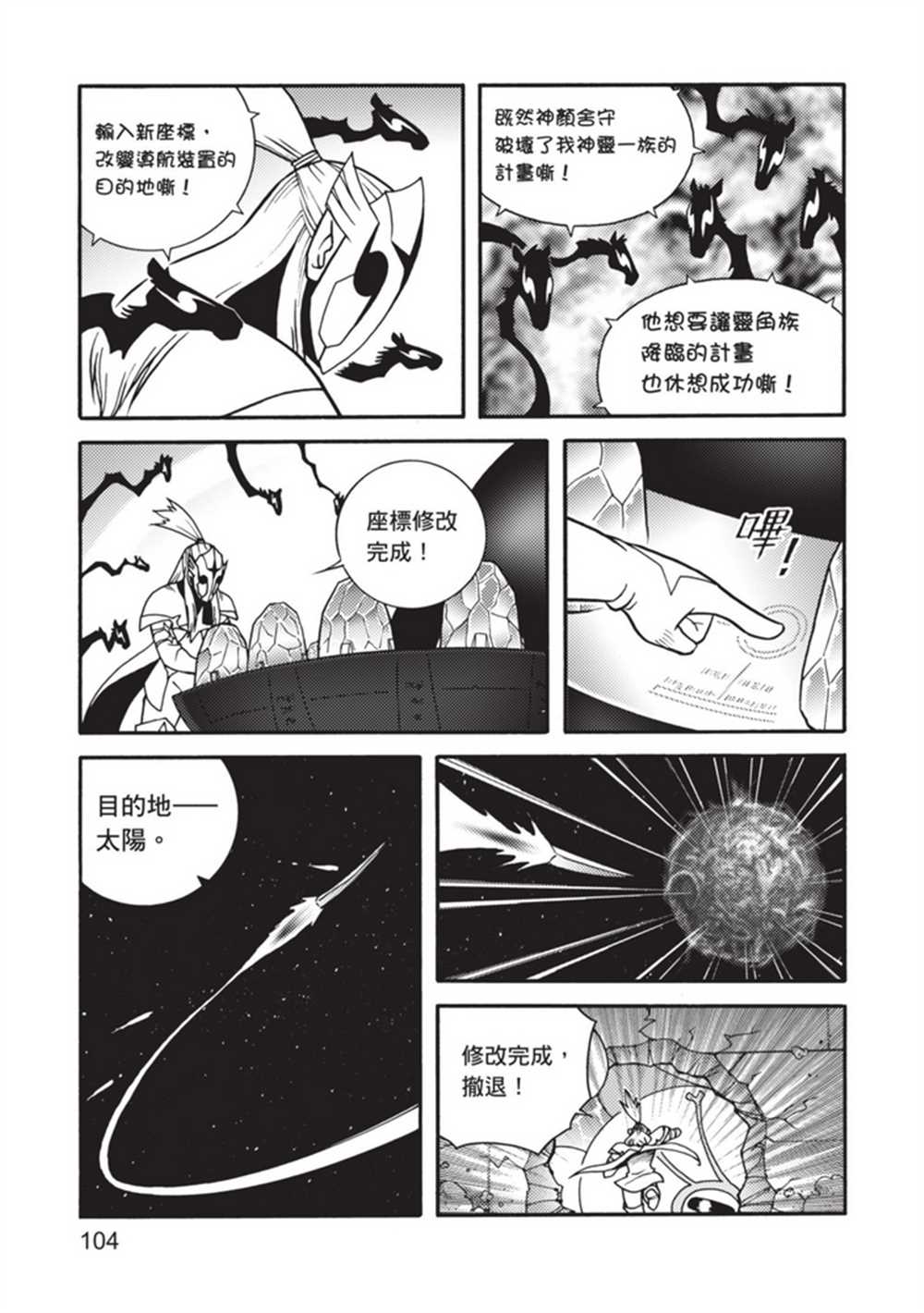《鲁蛇少女的不思议神颜大冒险》漫画最新章节第5卷免费下拉式在线观看章节第【104】张图片