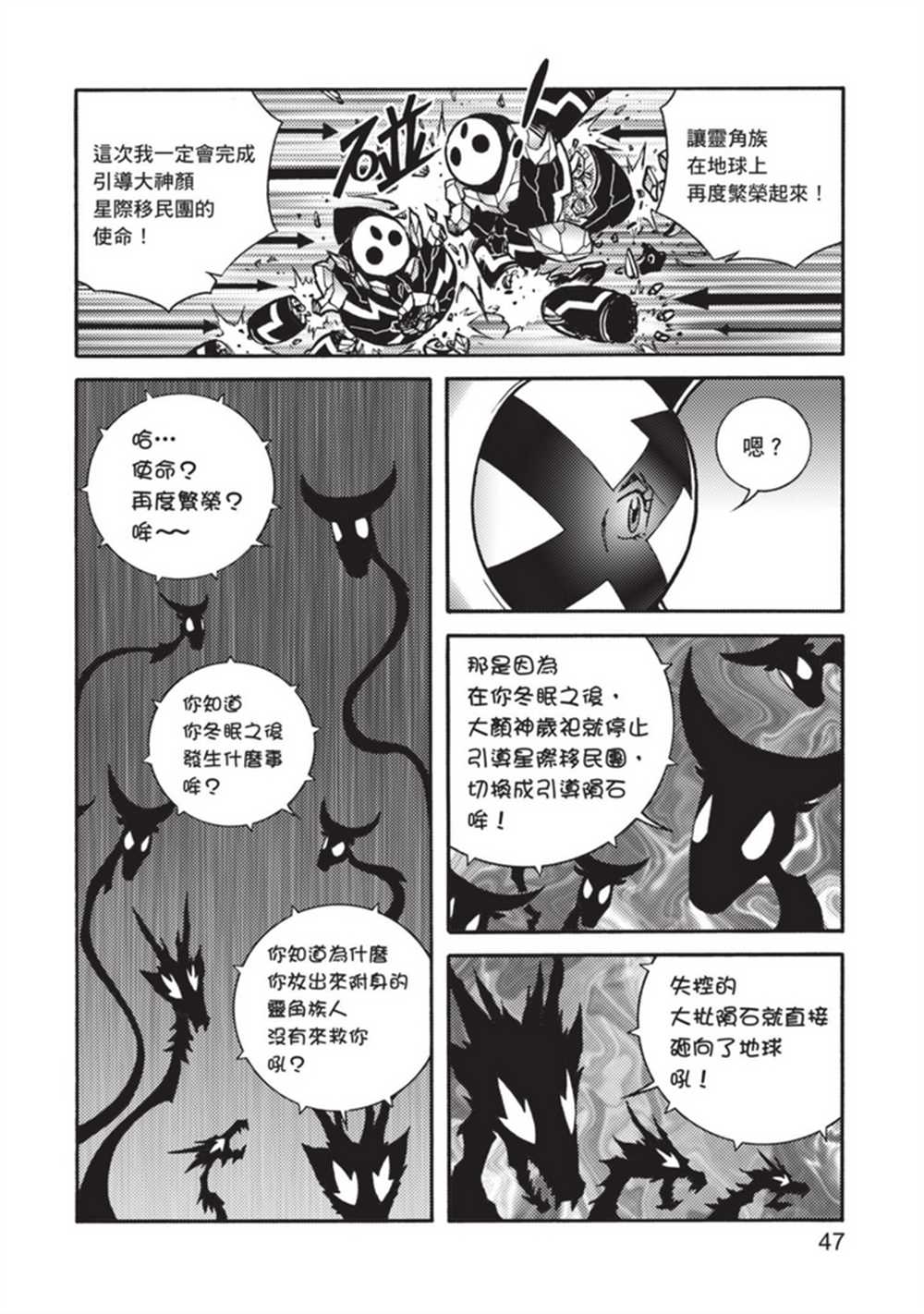 《鲁蛇少女的不思议神颜大冒险》漫画最新章节第5卷免费下拉式在线观看章节第【47】张图片