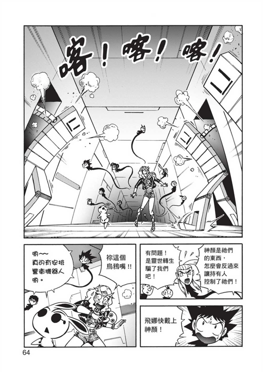 《鲁蛇少女的不思议神颜大冒险》漫画最新章节第4卷免费下拉式在线观看章节第【63】张图片