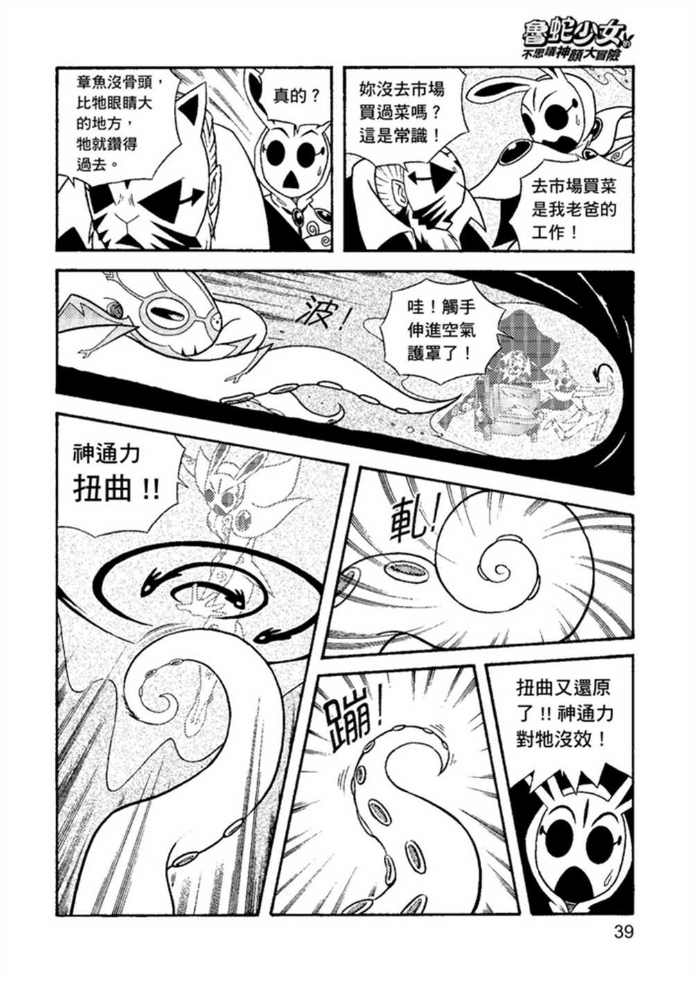 《鲁蛇少女的不思议神颜大冒险》漫画最新章节第2卷免费下拉式在线观看章节第【39】张图片