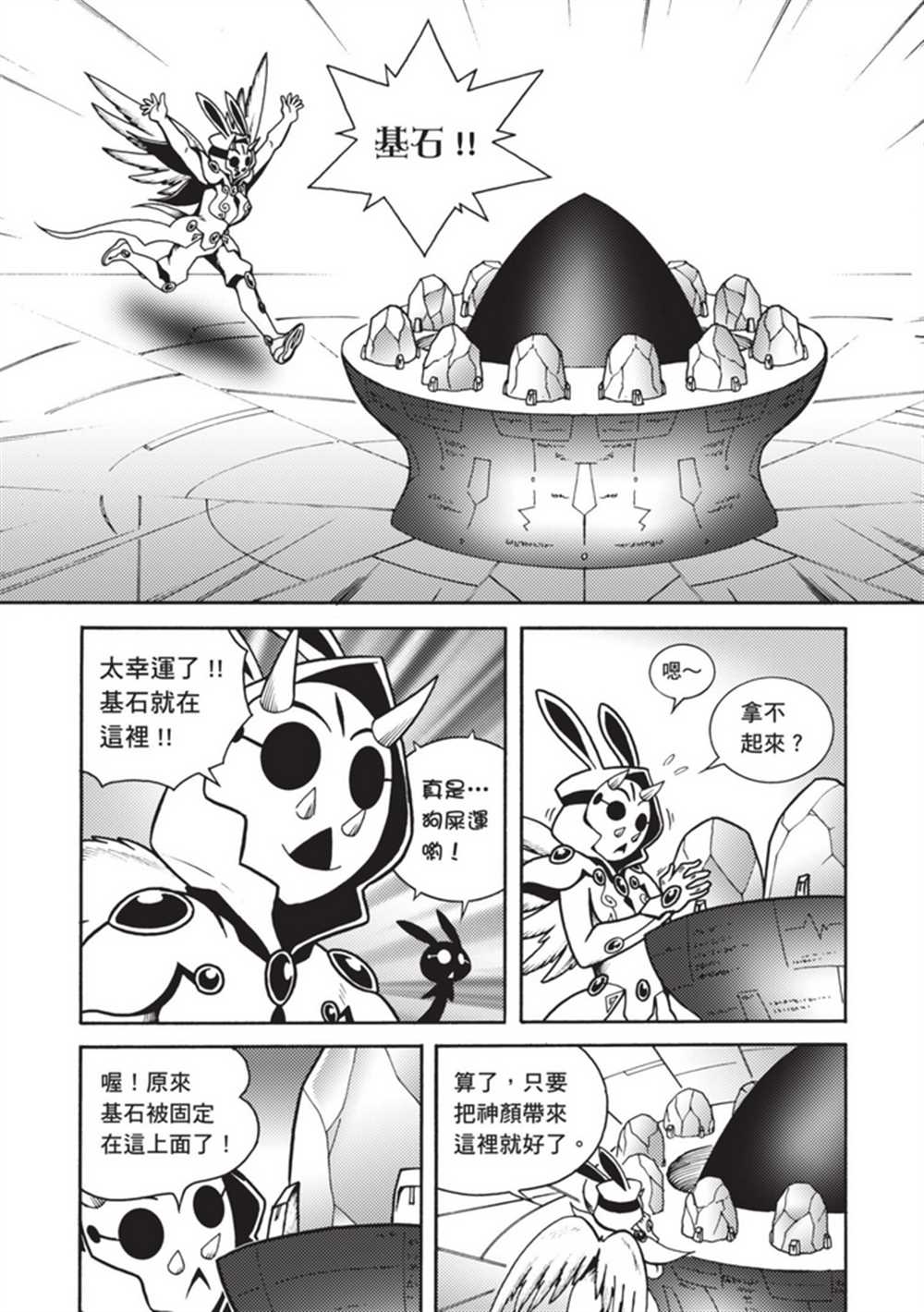 《鲁蛇少女的不思议神颜大冒险》漫画最新章节第5卷免费下拉式在线观看章节第【16】张图片