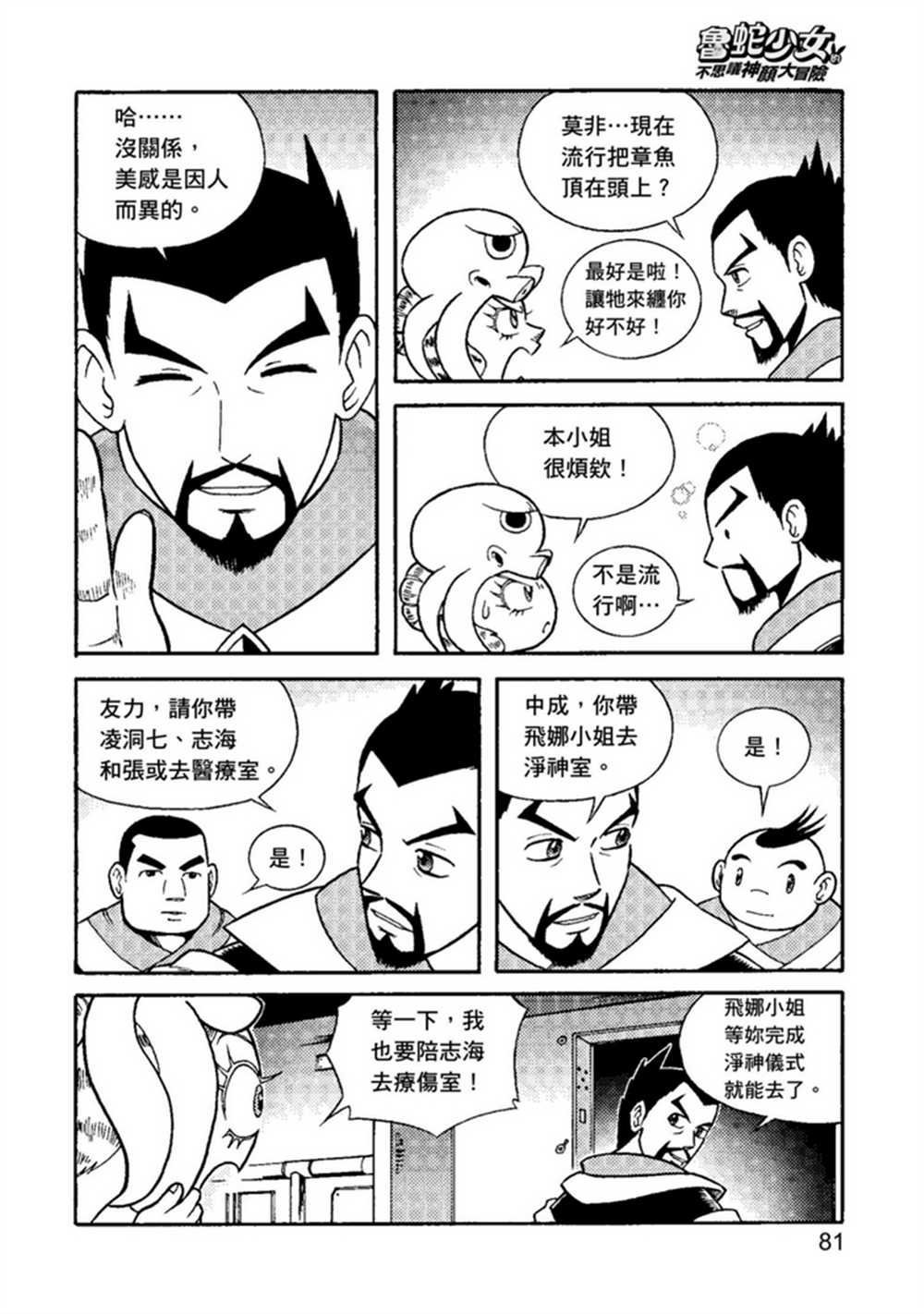 《鲁蛇少女的不思议神颜大冒险》漫画最新章节第2卷免费下拉式在线观看章节第【81】张图片