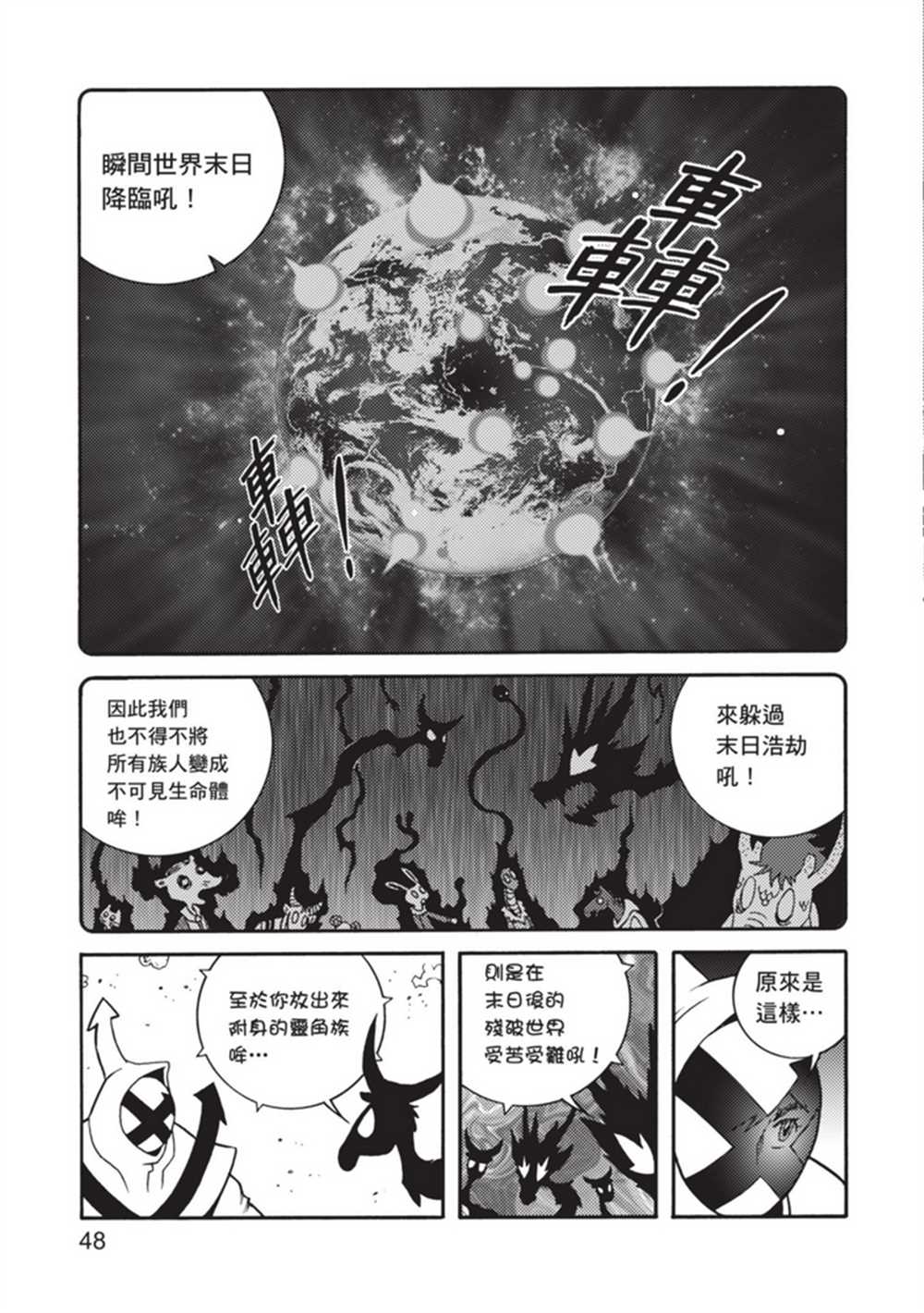 《鲁蛇少女的不思议神颜大冒险》漫画最新章节第5卷免费下拉式在线观看章节第【48】张图片