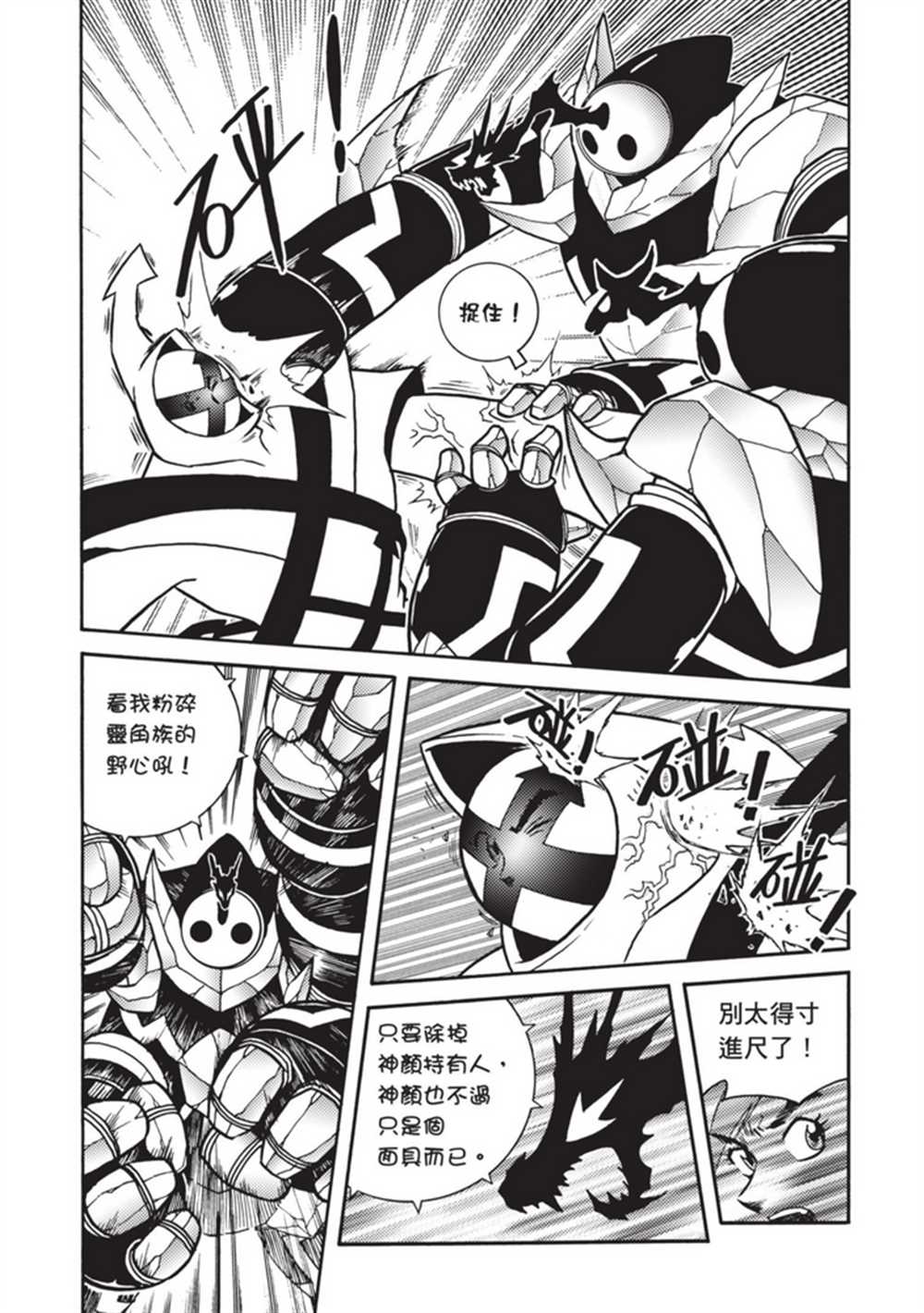 《鲁蛇少女的不思议神颜大冒险》漫画最新章节第5卷免费下拉式在线观看章节第【42】张图片