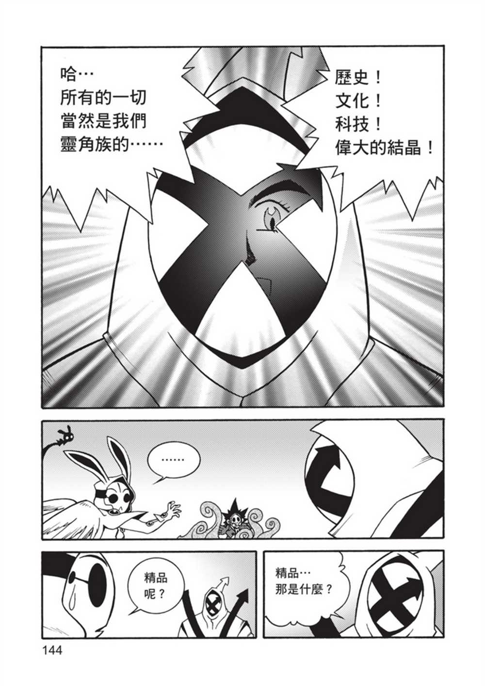 《鲁蛇少女的不思议神颜大冒险》漫画最新章节第5卷免费下拉式在线观看章节第【144】张图片