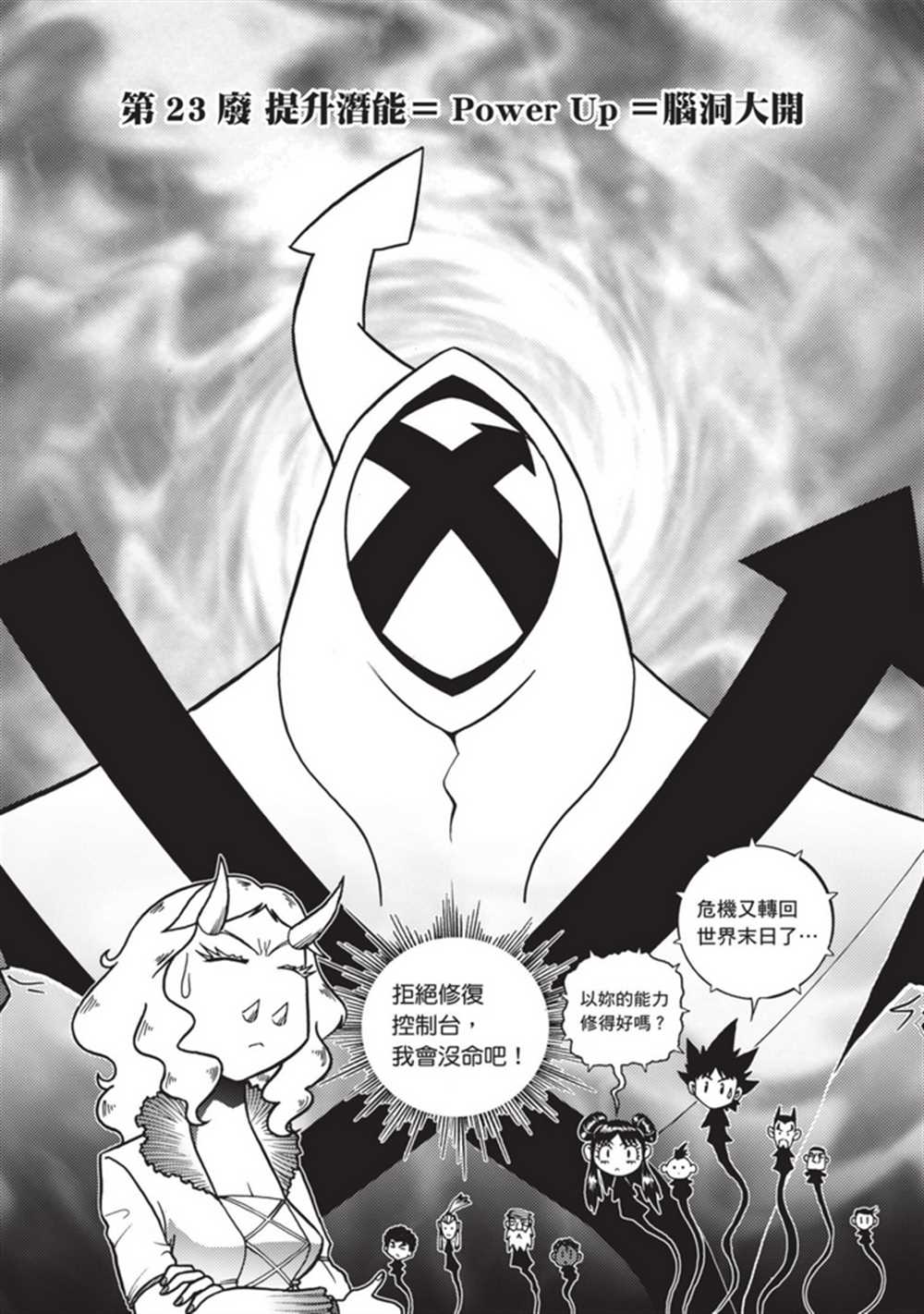 《鲁蛇少女的不思议神颜大冒险》漫画最新章节第5卷免费下拉式在线观看章节第【67】张图片