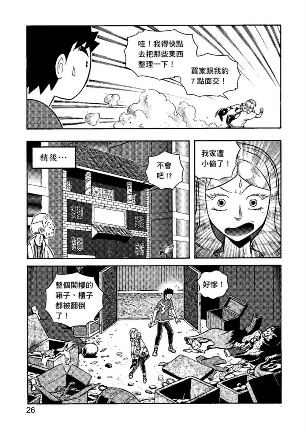 《鲁蛇少女的不思议神颜大冒险》漫画最新章节第1卷免费下拉式在线观看章节第【26】张图片