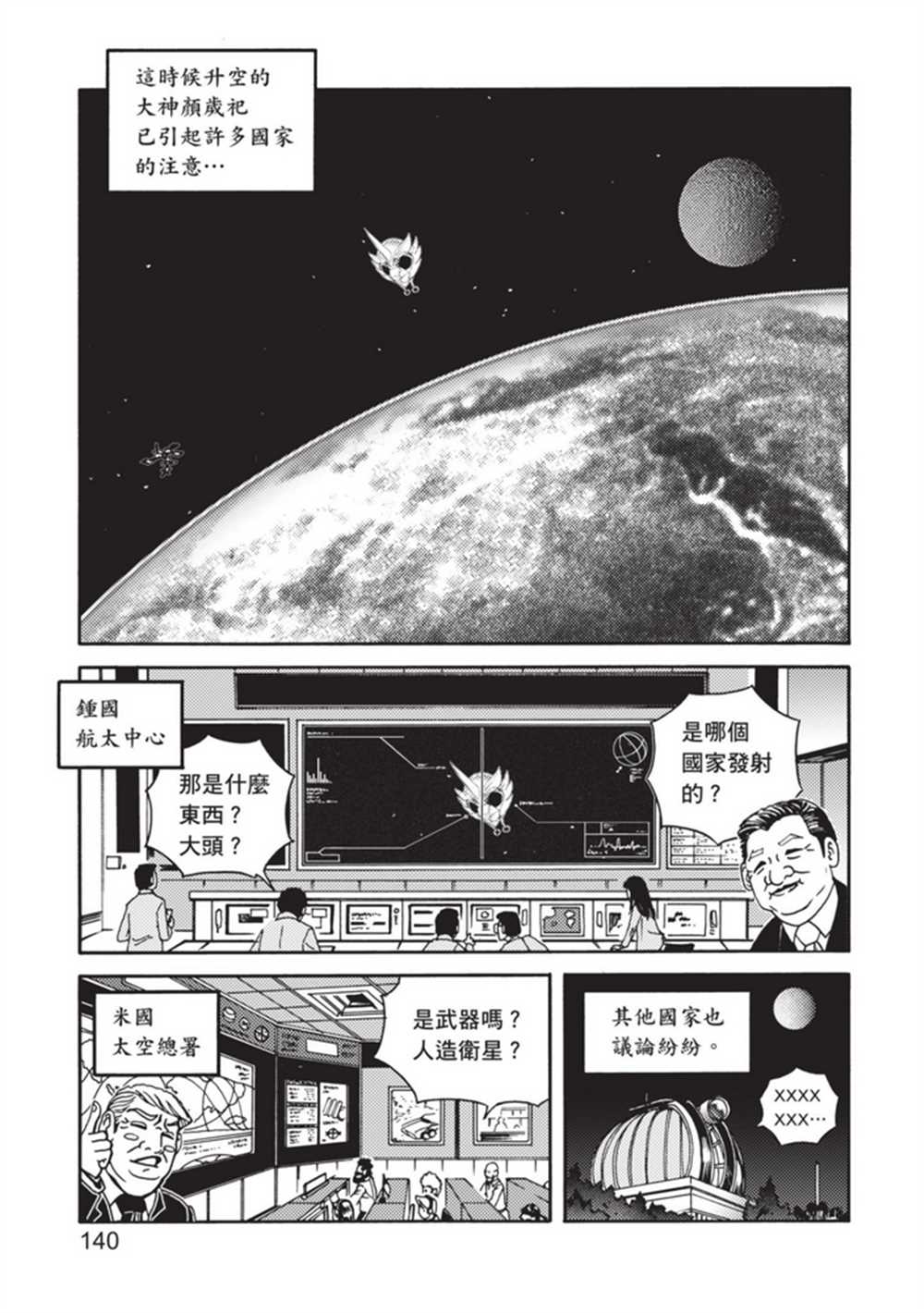 《鲁蛇少女的不思议神颜大冒险》漫画最新章节第4卷免费下拉式在线观看章节第【139】张图片