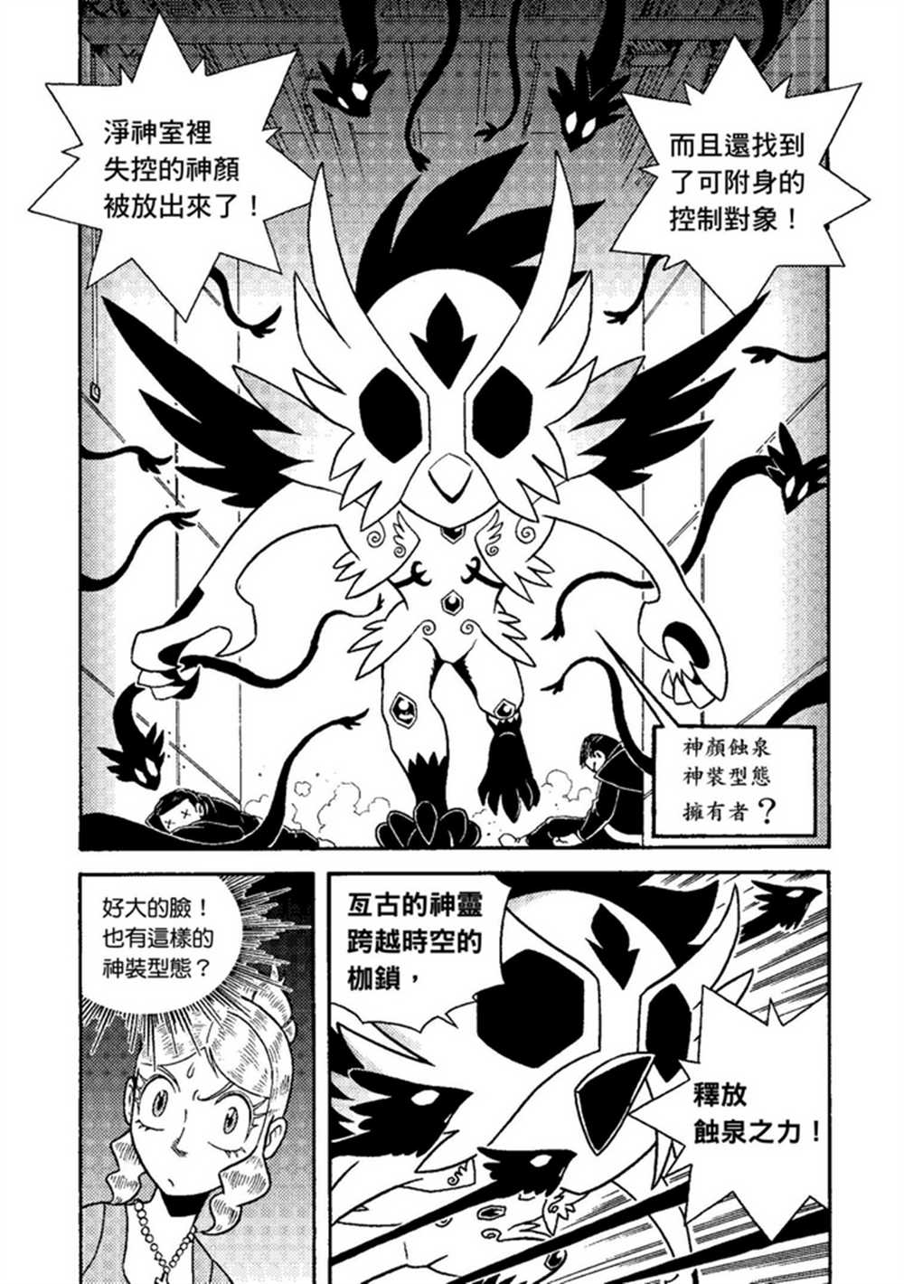 《鲁蛇少女的不思议神颜大冒险》漫画最新章节第2卷免费下拉式在线观看章节第【118】张图片