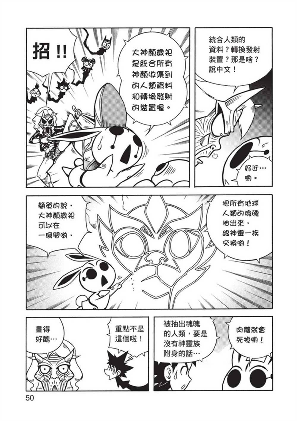 《鲁蛇少女的不思议神颜大冒险》漫画最新章节第4卷免费下拉式在线观看章节第【49】张图片