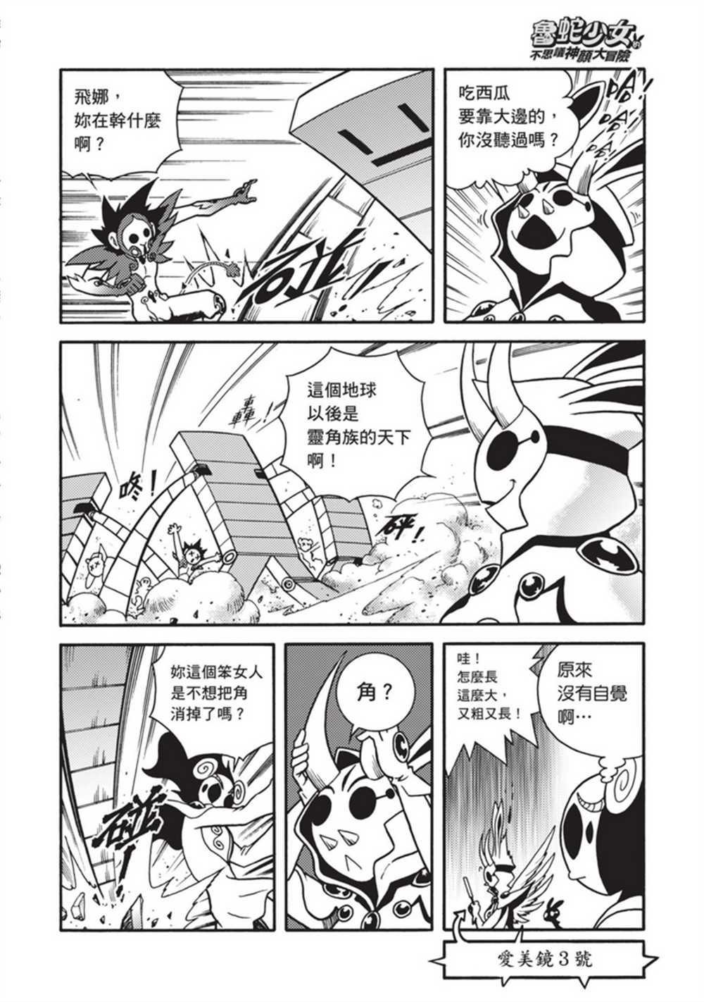 《鲁蛇少女的不思议神颜大冒险》漫画最新章节第5卷免费下拉式在线观看章节第【93】张图片