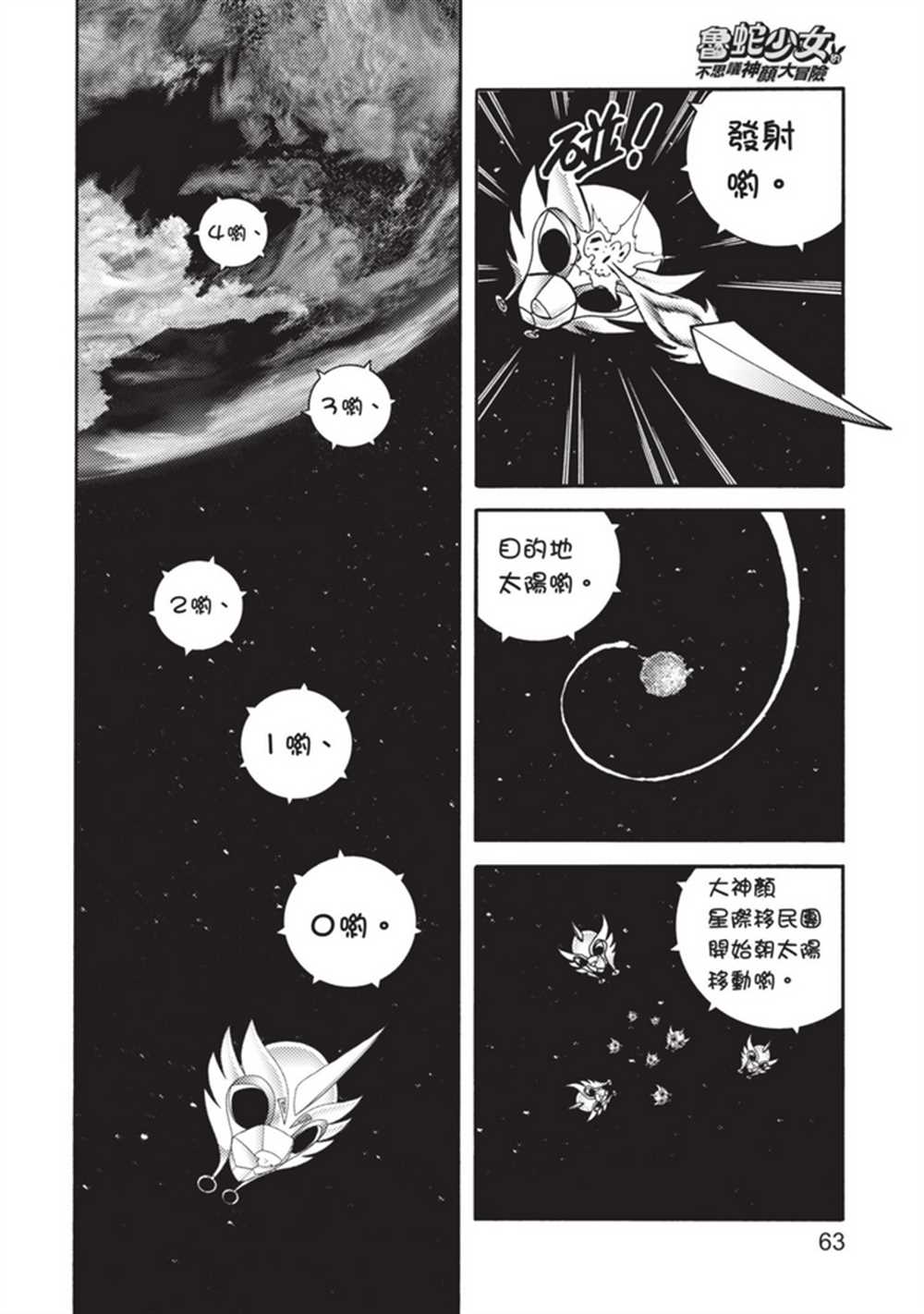 《鲁蛇少女的不思议神颜大冒险》漫画最新章节第5卷免费下拉式在线观看章节第【63】张图片