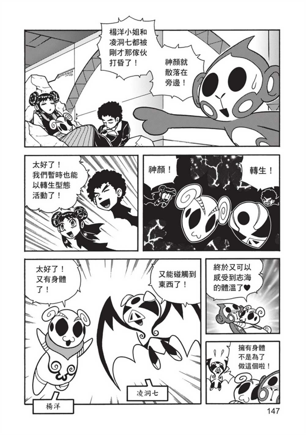 《鲁蛇少女的不思议神颜大冒险》漫画最新章节第4卷免费下拉式在线观看章节第【146】张图片