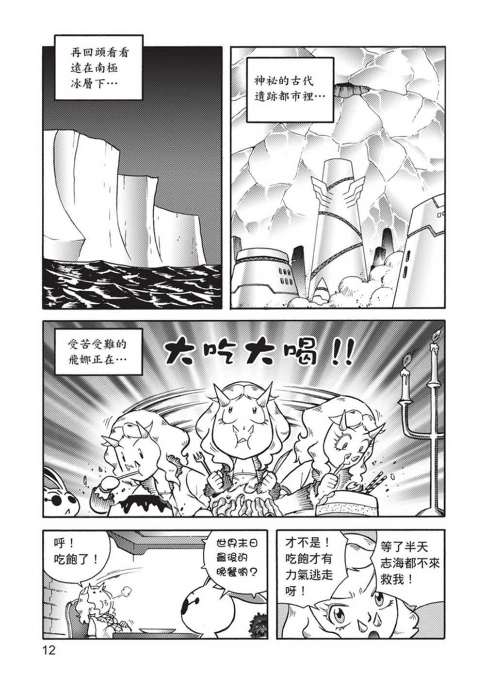 《鲁蛇少女的不思议神颜大冒险》漫画最新章节第5卷免费下拉式在线观看章节第【12】张图片