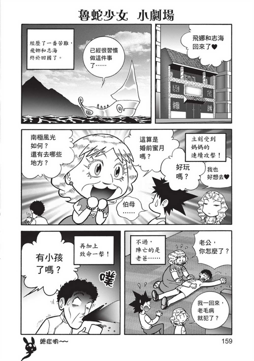 《鲁蛇少女的不思议神颜大冒险》漫画最新章节第5卷免费下拉式在线观看章节第【159】张图片