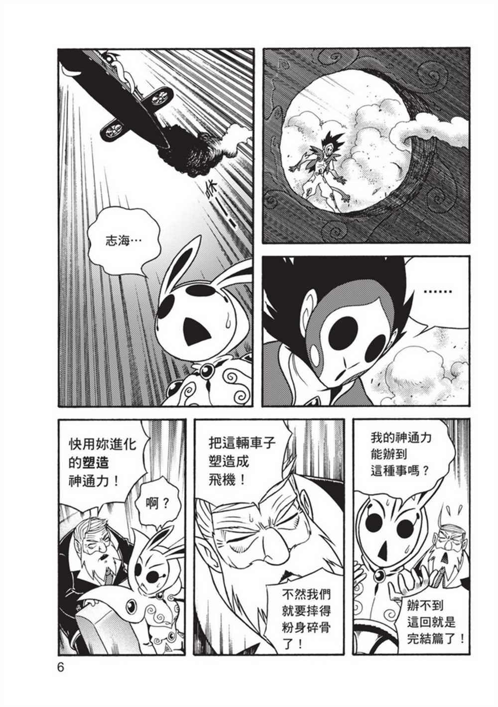 《鲁蛇少女的不思议神颜大冒险》漫画最新章节第3卷免费下拉式在线观看章节第【6】张图片