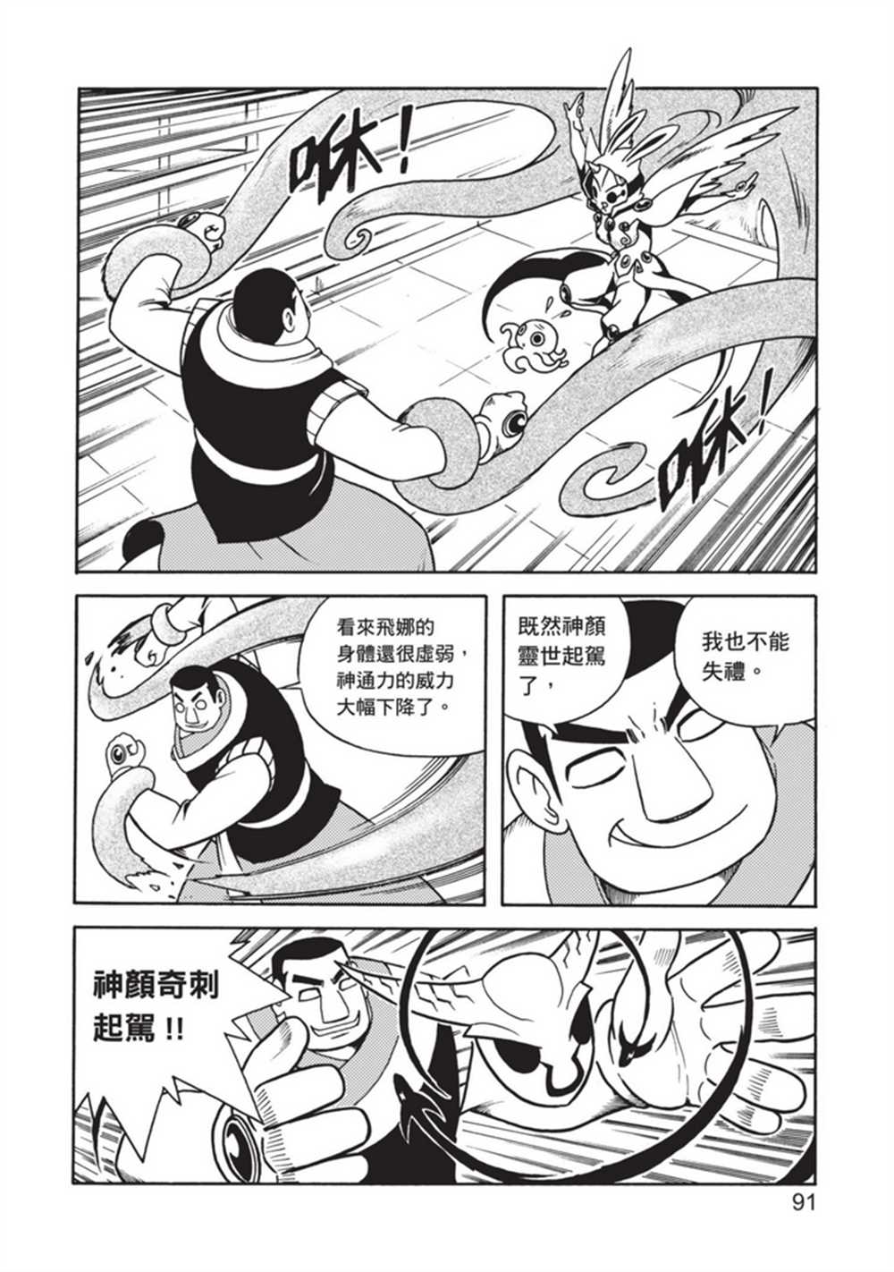 《鲁蛇少女的不思议神颜大冒险》漫画最新章节第4卷免费下拉式在线观看章节第【90】张图片