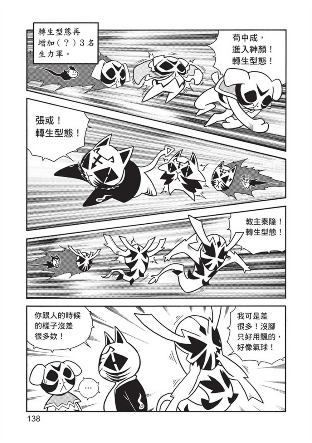 《鲁蛇少女的不思议神颜大冒险》漫画最新章节第4卷免费下拉式在线观看章节第【137】张图片