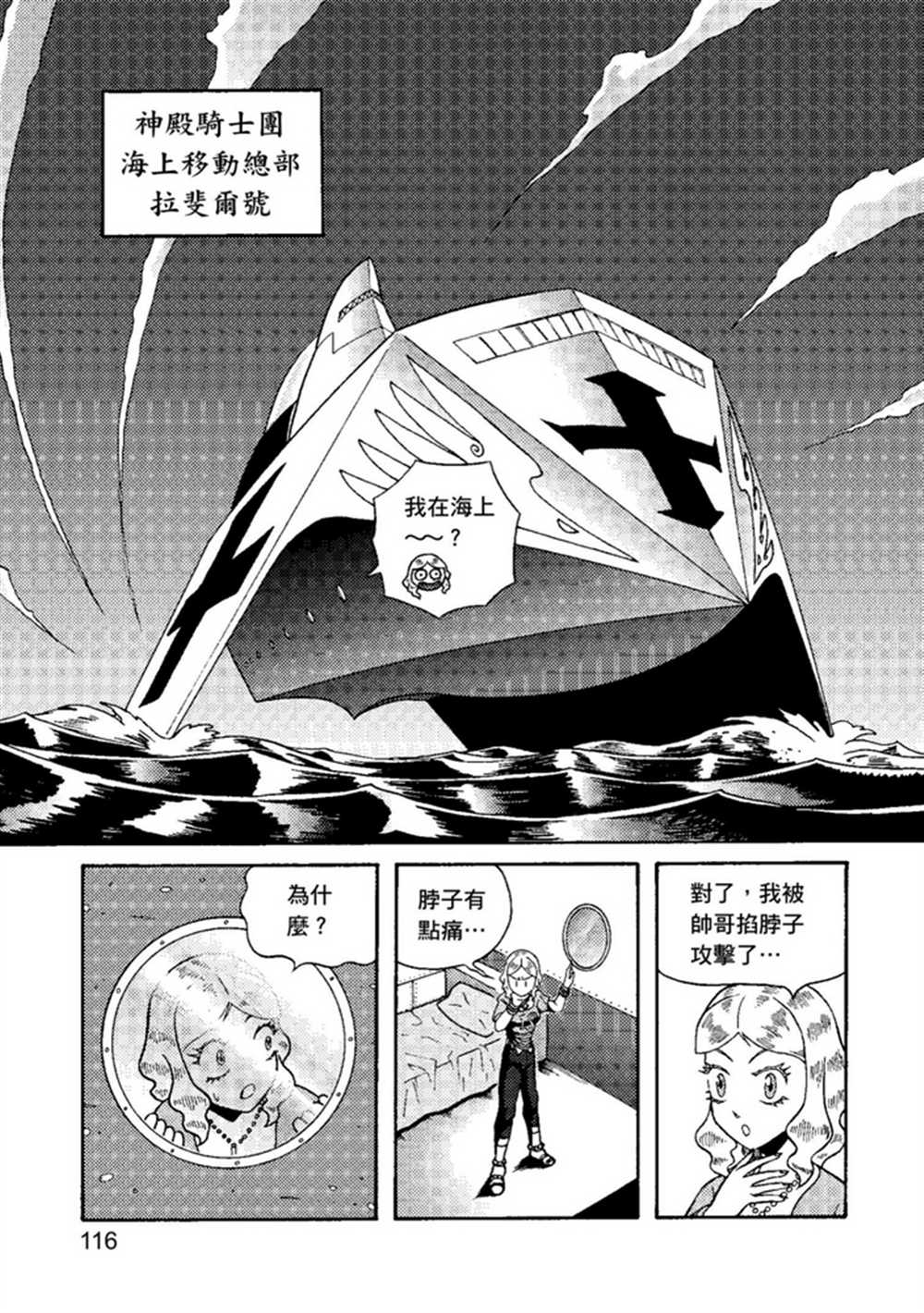 《鲁蛇少女的不思议神颜大冒险》漫画最新章节第1卷免费下拉式在线观看章节第【116】张图片