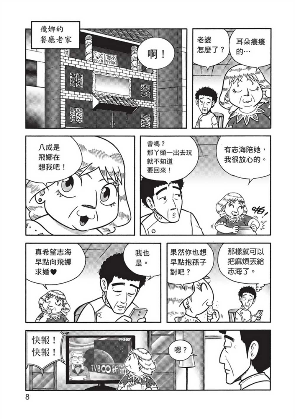《鲁蛇少女的不思议神颜大冒险》漫画最新章节第5卷免费下拉式在线观看章节第【8】张图片