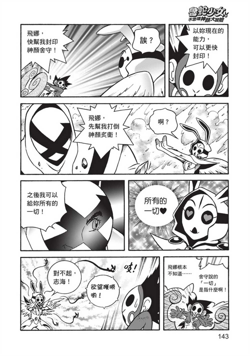 《鲁蛇少女的不思议神颜大冒险》漫画最新章节第5卷免费下拉式在线观看章节第【143】张图片