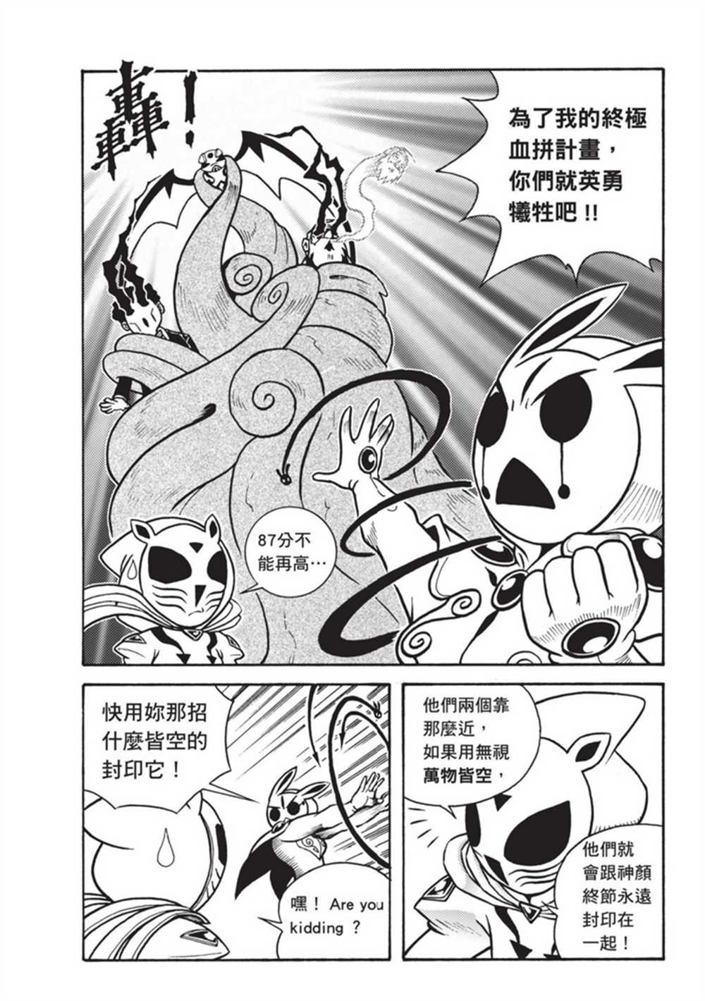 《鲁蛇少女的不思议神颜大冒险》漫画最新章节第3卷免费下拉式在线观看章节第【106】张图片