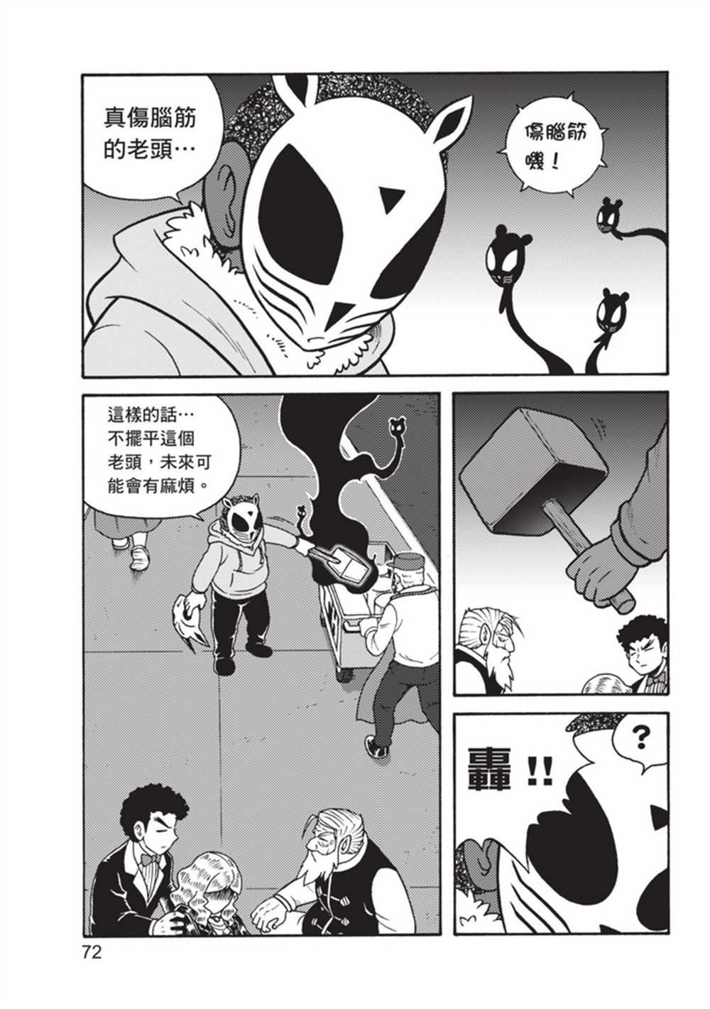 《鲁蛇少女的不思议神颜大冒险》漫画最新章节第3卷免费下拉式在线观看章节第【72】张图片