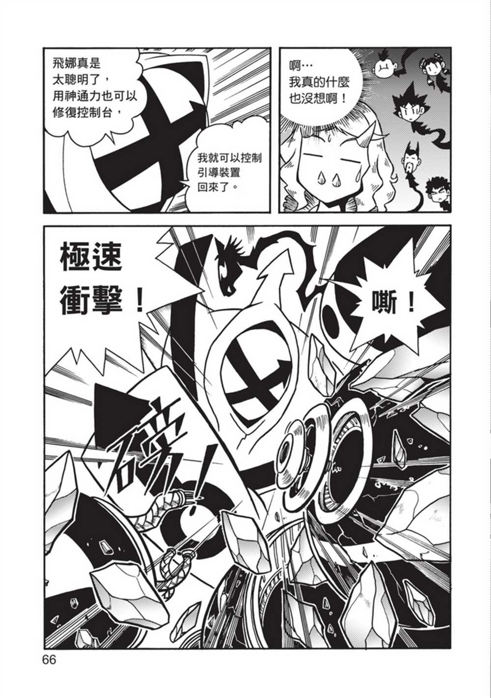 《鲁蛇少女的不思议神颜大冒险》漫画最新章节第5卷免费下拉式在线观看章节第【66】张图片