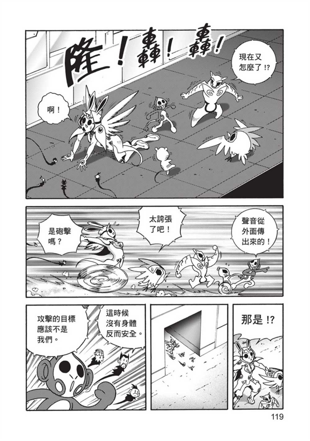 《鲁蛇少女的不思议神颜大冒险》漫画最新章节第4卷免费下拉式在线观看章节第【118】张图片