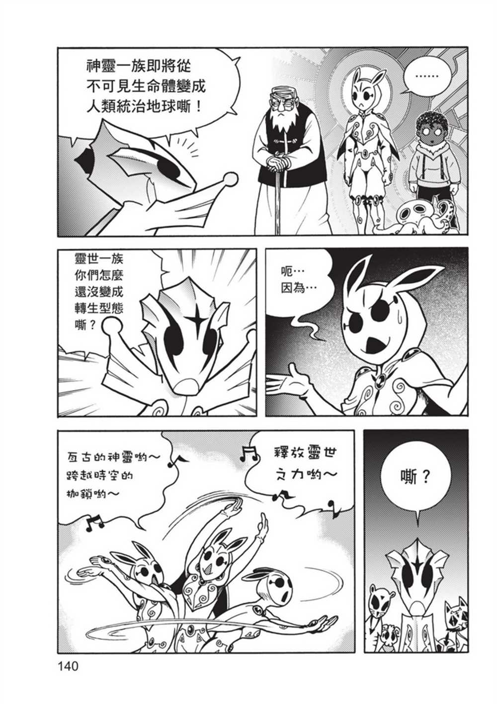 《鲁蛇少女的不思议神颜大冒险》漫画最新章节第3卷免费下拉式在线观看章节第【140】张图片