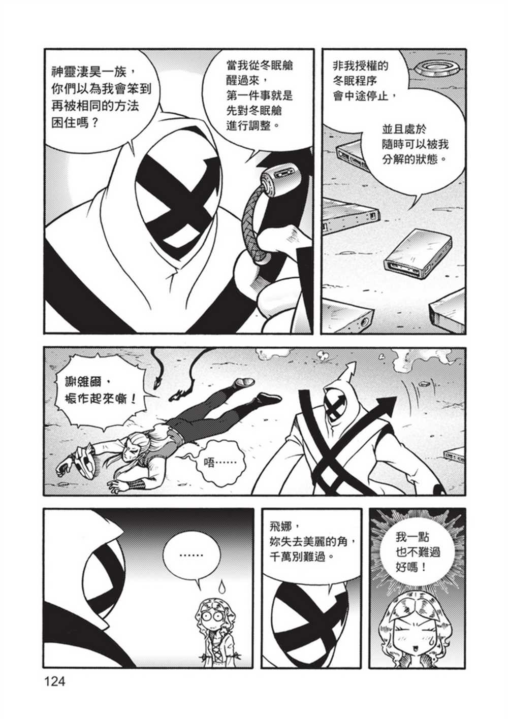 《鲁蛇少女的不思议神颜大冒险》漫画最新章节第5卷免费下拉式在线观看章节第【124】张图片