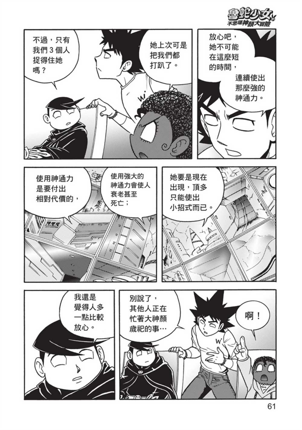 《鲁蛇少女的不思议神颜大冒险》漫画最新章节第4卷免费下拉式在线观看章节第【60】张图片