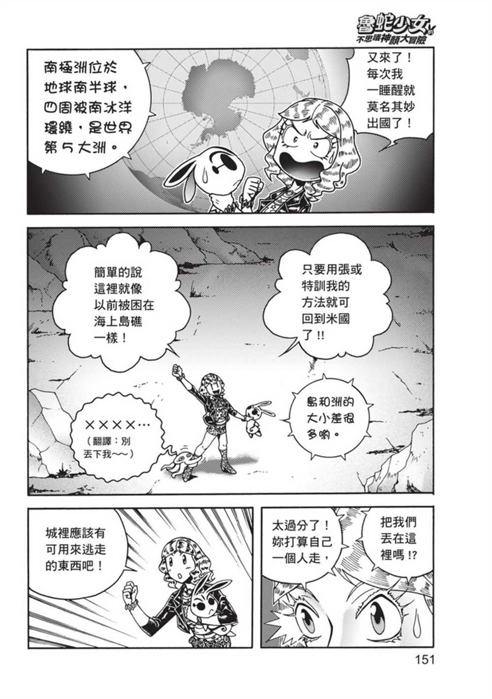 《鲁蛇少女的不思议神颜大冒险》漫画最新章节第3卷免费下拉式在线观看章节第【151】张图片